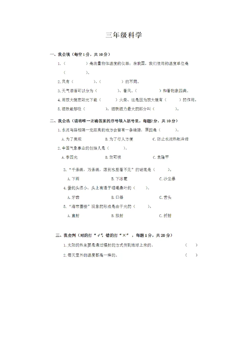 三年级上册科学期末试题人教版(含答案)_2024年人教版小学数学一二三四五六年级上册下册期中期末试a0747_小学全科《同步练习+精品试卷》打包下载（1-6年级单元月考期中期末试卷）