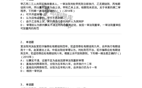 440616-第十六章第二审程序-173863_军队文职(1)_01.军队文职真题-专业课_（全）版本一（历年真题+章节练习+模拟题）_法学(军队文职)_预测模拟_纯题目