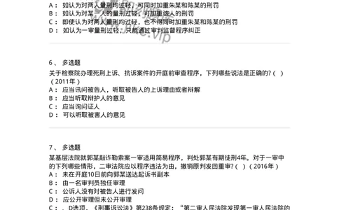 440616-第十六章第二审程序-173863_军队文职(1)_01.军队文职真题-专业课_（全）版本一（历年真题+章节练习+模拟题）_法学(军队文职)_预测模拟_纯题目