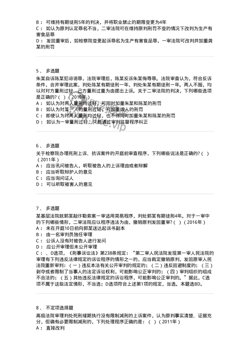 440616-第十六章第二审程序-173863_军队文职(1)_01.军队文职真题-专业课_（全）版本一（历年真题+章节练习+模拟题）_法学(军队文职)_预测模拟_纯题目