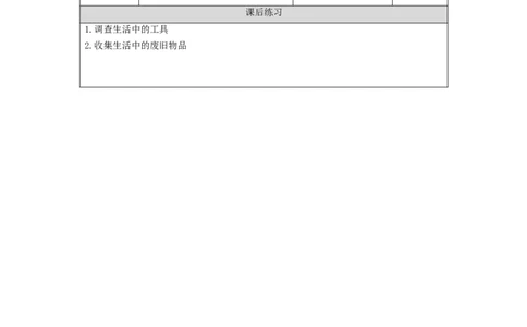 1126一年级科学(人教版)常见的工具-4练习题_一年级上下册资料_小学一年级学习资料-25年更新版_1-09、小学一年级科学上册_人教鄂教版_练习题