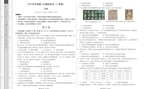 历史（广西卷）（考试版A3）_2025年初中《中考第一次模拟》全国各地区模拟卷（8科全）(1)_2025年《中考第一次模拟卷》初中历史_广西&radic;