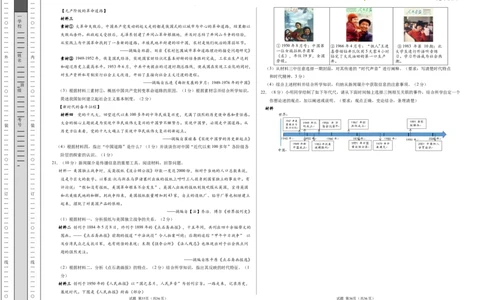 历史（广西卷）（考试版A3）_2025年初中《中考第一次模拟》全国各地区模拟卷（8科全）(1)_2025年《中考第一次模拟卷》初中历史_广西&radic;