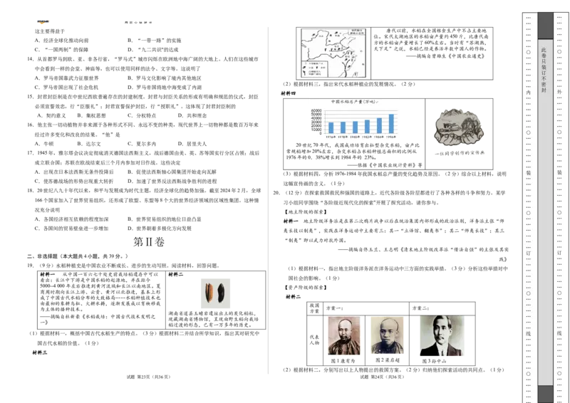 历史（广西卷）（考试版A3）_2025年初中《中考第一次模拟》全国各地区模拟卷（8科全）(1)_2025年《中考第一次模拟卷》初中历史_广西&radic;