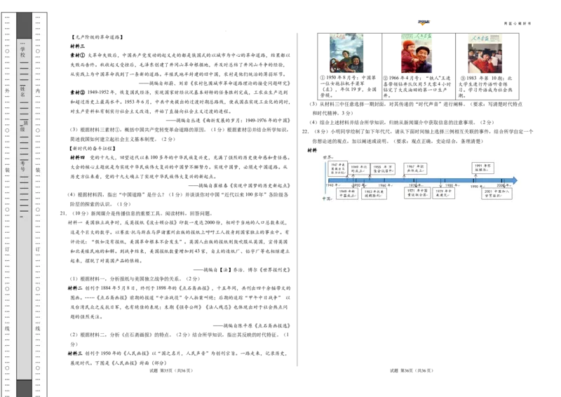 历史（广西卷）（考试版A3）_2025年初中《中考第一次模拟》全国各地区模拟卷（8科全）(1)_2025年《中考第一次模拟卷》初中历史_广西&radic;