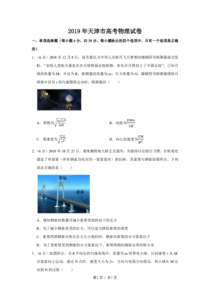 2019年高考物理试卷（天津）（空白卷）_物理历年高考真题_新&middot;PDF版2008-2025&middot;高考物理真题_物理（按年份分类）2008-2025_2019&middot;高考物理真题