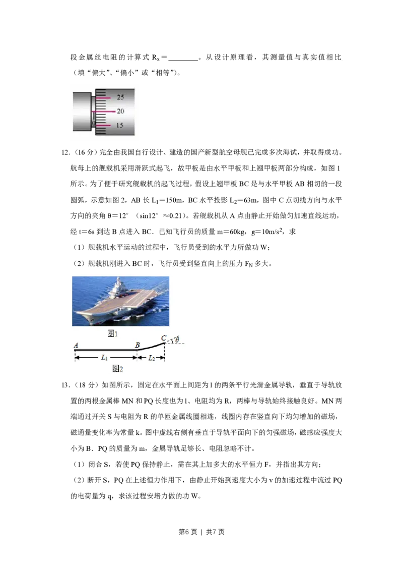 2019年高考物理试卷（天津）（空白卷）_物理历年高考真题_新&middot;PDF版2008-2025&middot;高考物理真题_物理（按年份分类）2008-2025_2019&middot;高考物理真题