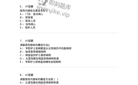 12832-医院感染学-137737_军队文职(1)_01.军队文职真题-专业课_（全）版本一（历年真题+章节练习+模拟题）_医学类基础综合(军队文职)_章节练习_纯题目