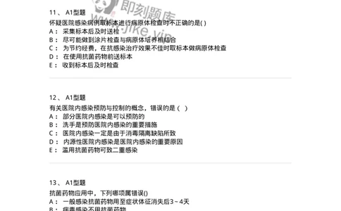 12832-医院感染学-137737_军队文职(1)_01.军队文职真题-专业课_（全）版本一（历年真题+章节练习+模拟题）_医学类基础综合(军队文职)_章节练习_纯题目