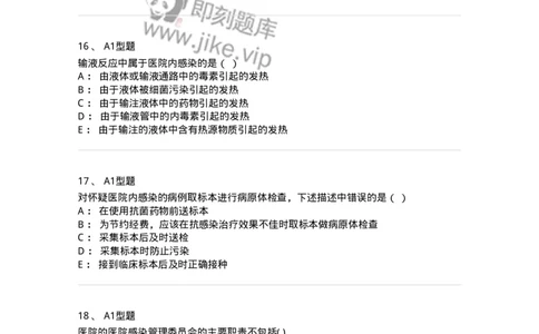 12832-医院感染学-137737_军队文职(1)_01.军队文职真题-专业课_（全）版本一（历年真题+章节练习+模拟题）_医学类基础综合(军队文职)_章节练习_纯题目