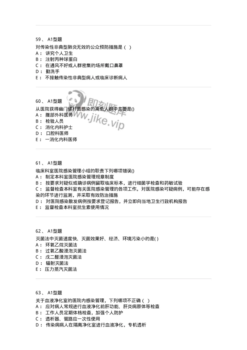 12832-医院感染学-137737_军队文职(1)_01.军队文职真题-专业课_（全）版本一（历年真题+章节练习+模拟题）_医学类基础综合(军队文职)_章节练习_纯题目