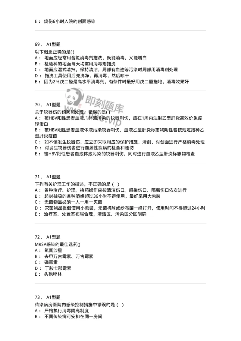 12832-医院感染学-137737_军队文职(1)_01.军队文职真题-专业课_（全）版本一（历年真题+章节练习+模拟题）_医学类基础综合(军队文职)_章节练习_纯题目