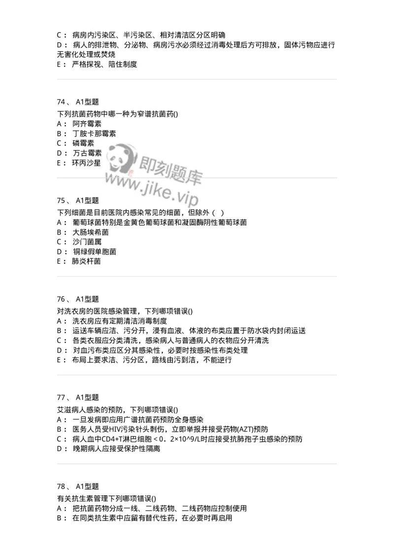 12832-医院感染学-137737_军队文职(1)_01.军队文职真题-专业课_（全）版本一（历年真题+章节练习+模拟题）_医学类基础综合(军队文职)_章节练习_纯题目