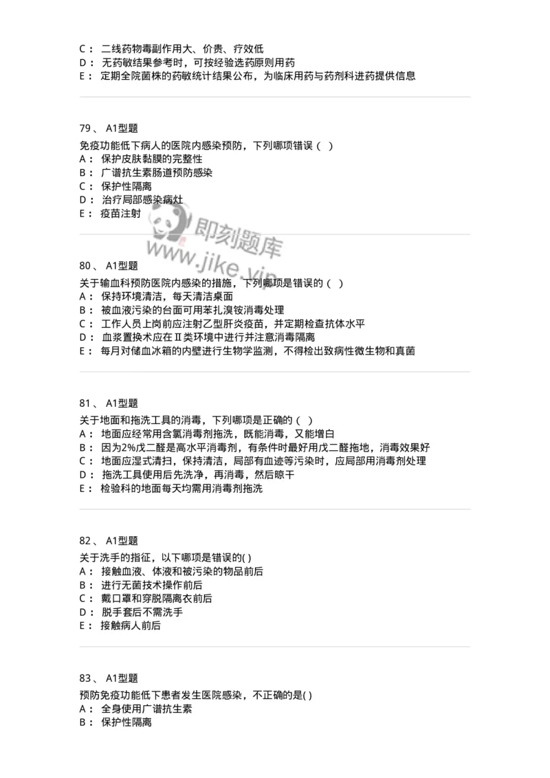 12832-医院感染学-137737_军队文职(1)_01.军队文职真题-专业课_（全）版本一（历年真题+章节练习+模拟题）_医学类基础综合(军队文职)_章节练习_纯题目