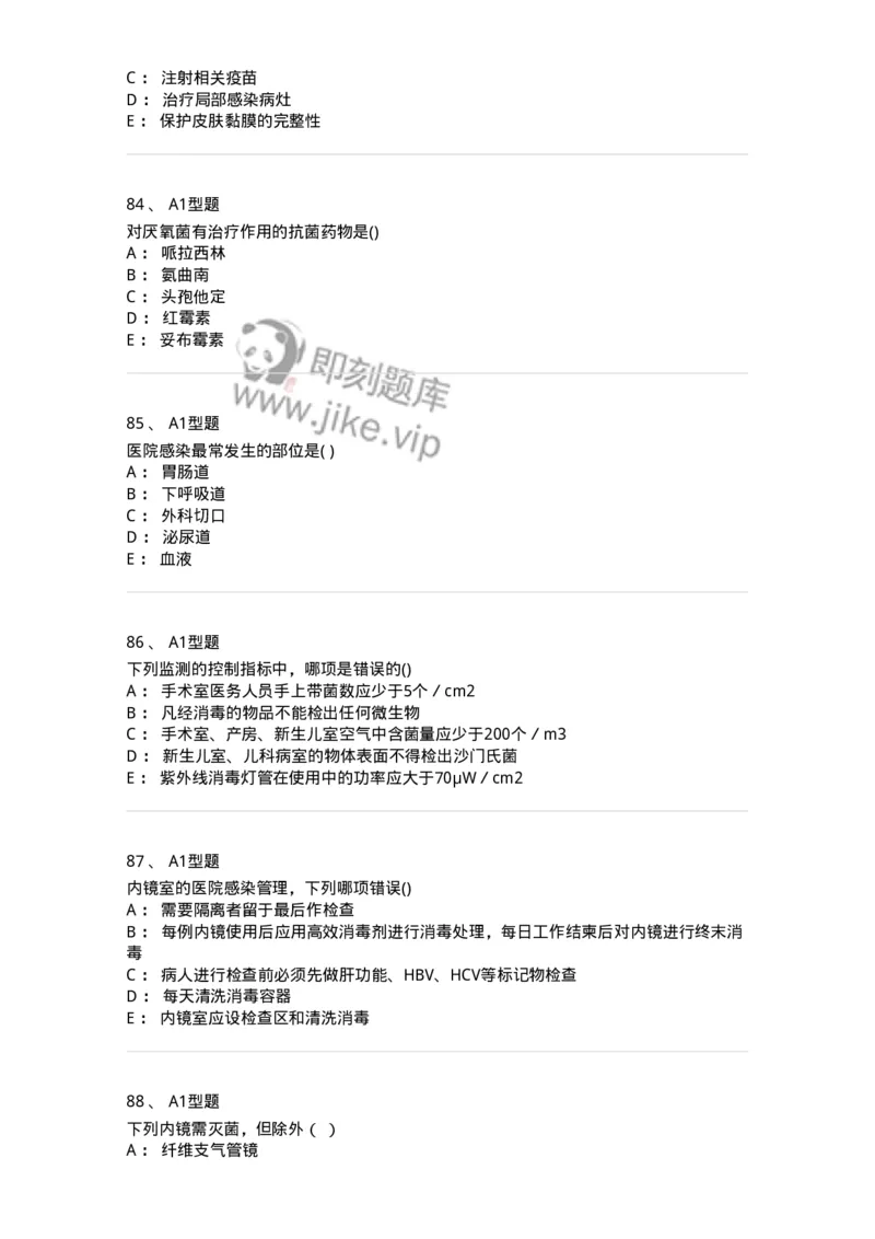 12832-医院感染学-137737_军队文职(1)_01.军队文职真题-专业课_（全）版本一（历年真题+章节练习+模拟题）_医学类基础综合(军队文职)_章节练习_纯题目