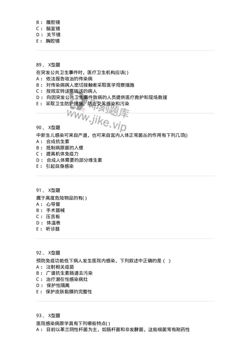 12832-医院感染学-137737_军队文职(1)_01.军队文职真题-专业课_（全）版本一（历年真题+章节练习+模拟题）_医学类基础综合(军队文职)_章节练习_纯题目