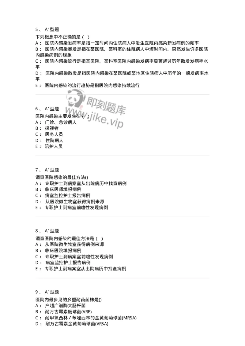 12832-医院感染学-137737_军队文职(1)_01.军队文职真题-专业课_（全）版本一（历年真题+章节练习+模拟题）_医学类基础综合(军队文职)_章节练习_纯题目