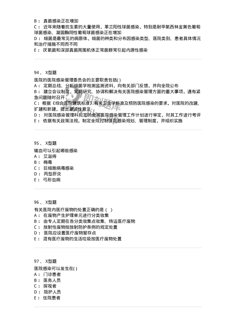 12832-医院感染学-137737_军队文职(1)_01.军队文职真题-专业课_（全）版本一（历年真题+章节练习+模拟题）_医学类基础综合(军队文职)_章节练习_纯题目