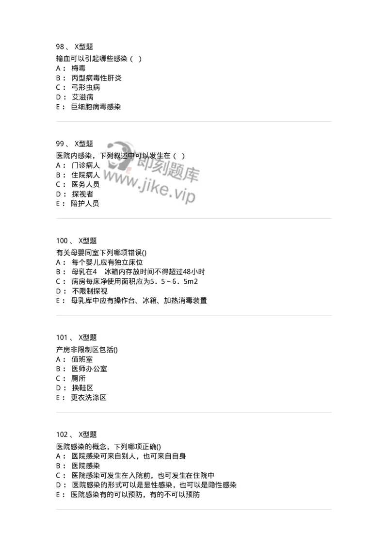 12832-医院感染学-137737_军队文职(1)_01.军队文职真题-专业课_（全）版本一（历年真题+章节练习+模拟题）_医学类基础综合(军队文职)_章节练习_纯题目