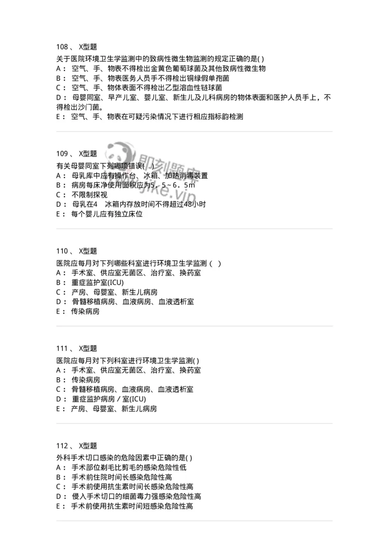 12832-医院感染学-137737_军队文职(1)_01.军队文职真题-专业课_（全）版本一（历年真题+章节练习+模拟题）_医学类基础综合(军队文职)_章节练习_纯题目