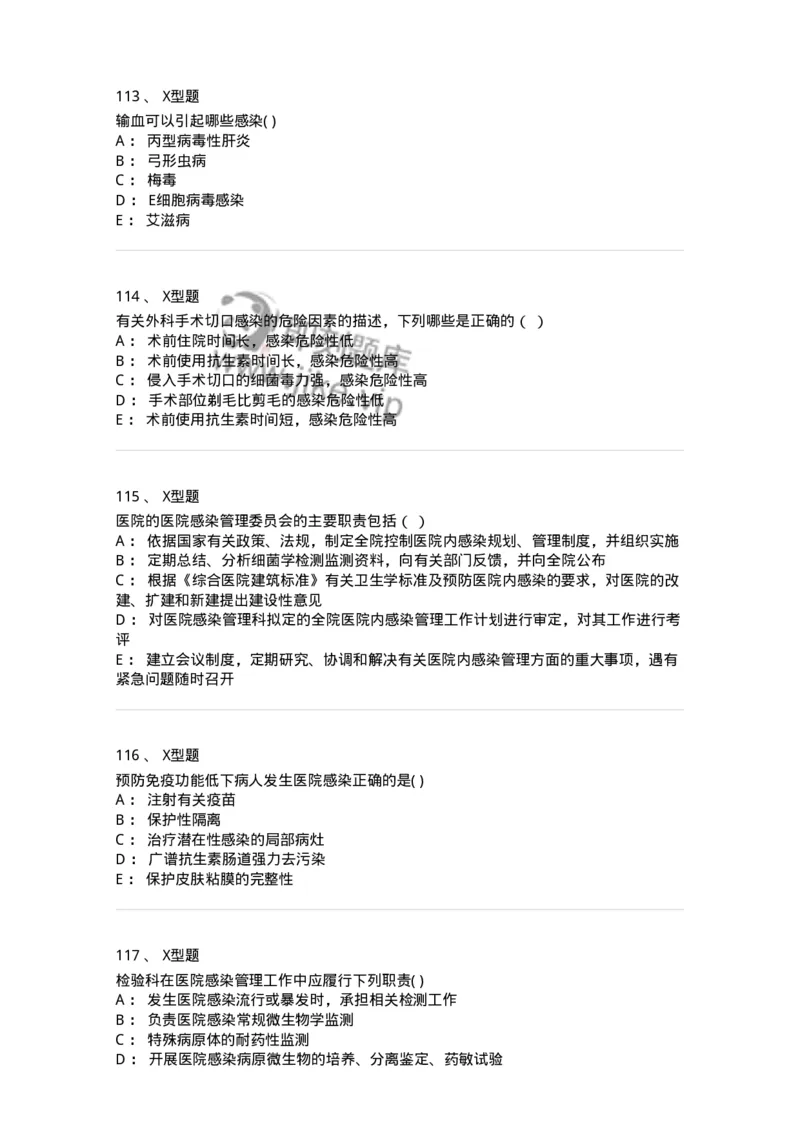 12832-医院感染学-137737_军队文职(1)_01.军队文职真题-专业课_（全）版本一（历年真题+章节练习+模拟题）_医学类基础综合(军队文职)_章节练习_纯题目