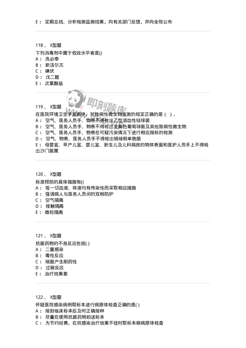 12832-医院感染学-137737_军队文职(1)_01.军队文职真题-专业课_（全）版本一（历年真题+章节练习+模拟题）_医学类基础综合(军队文职)_章节练习_纯题目