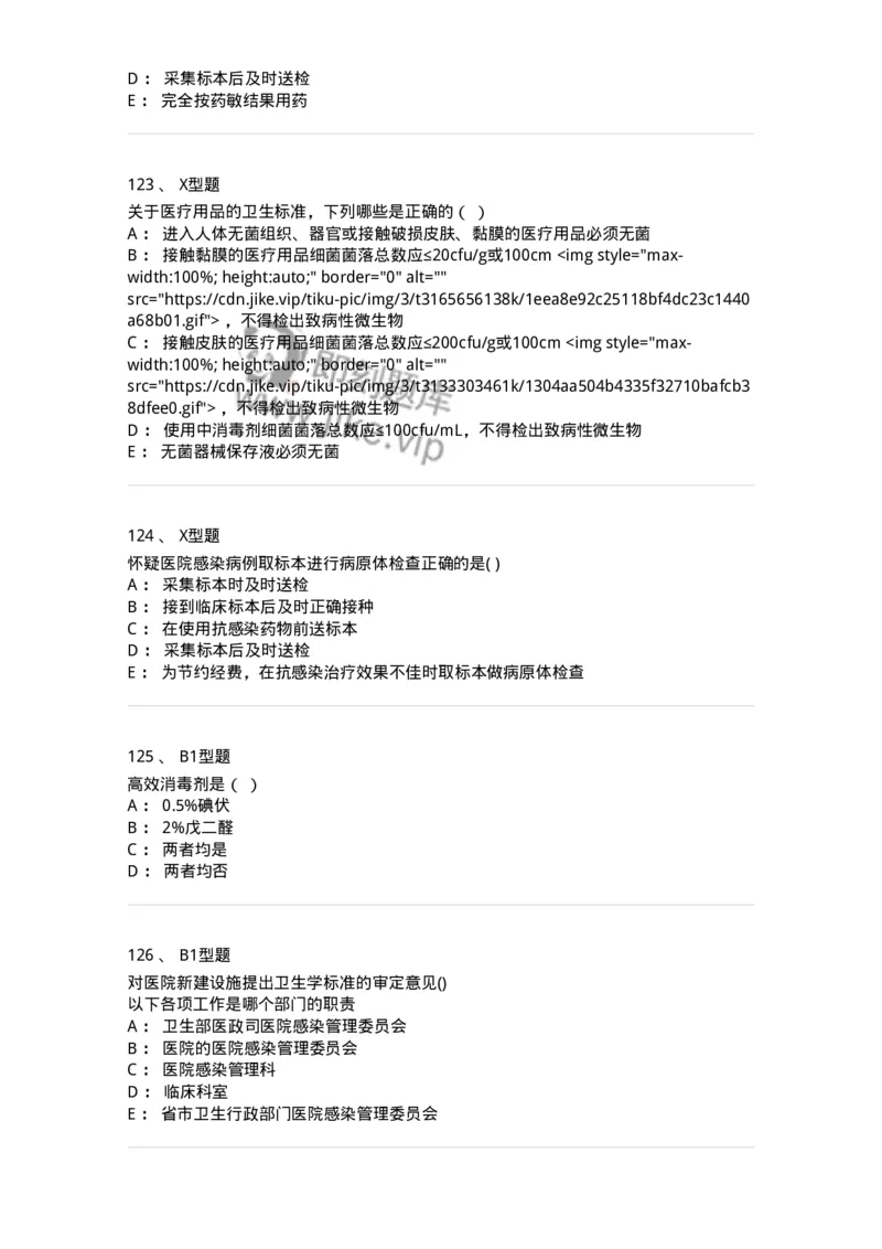 12832-医院感染学-137737_军队文职(1)_01.军队文职真题-专业课_（全）版本一（历年真题+章节练习+模拟题）_医学类基础综合(军队文职)_章节练习_纯题目