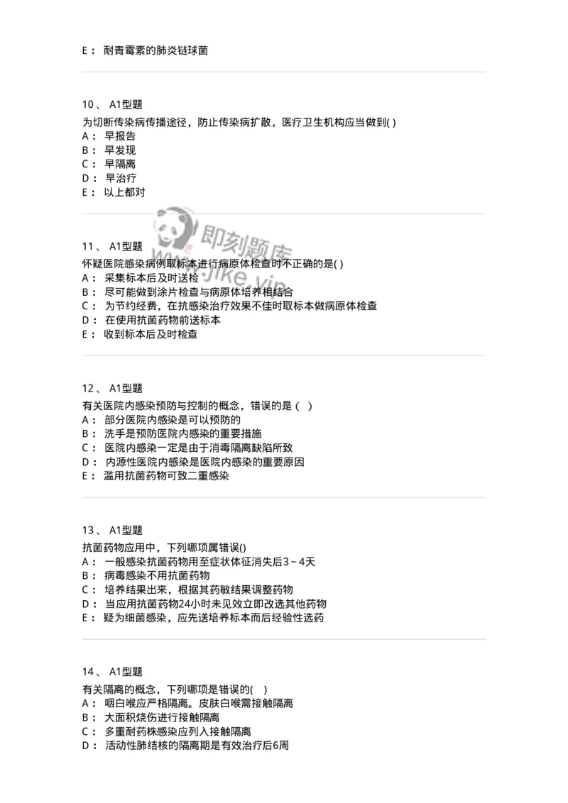 12832-医院感染学-137737_军队文职(1)_01.军队文职真题-专业课_（全）版本一（历年真题+章节练习+模拟题）_医学类基础综合(军队文职)_章节练习_纯题目