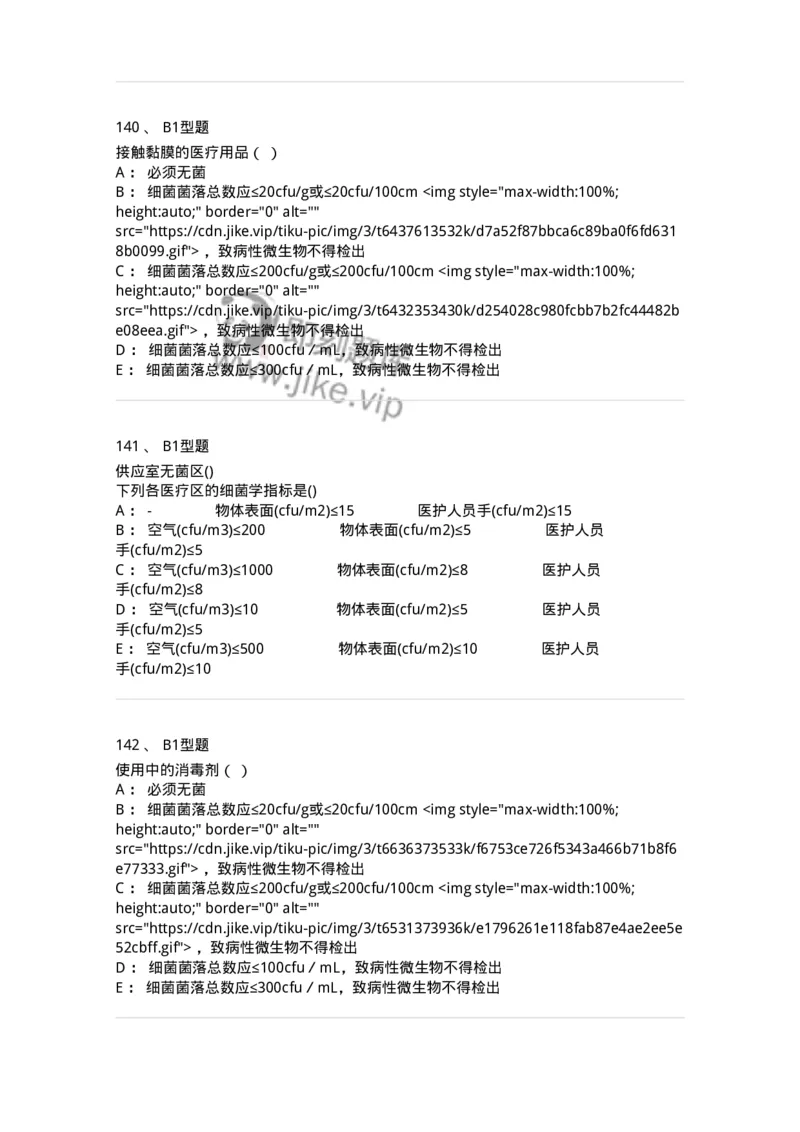 12832-医院感染学-137737_军队文职(1)_01.军队文职真题-专业课_（全）版本一（历年真题+章节练习+模拟题）_医学类基础综合(军队文职)_章节练习_纯题目