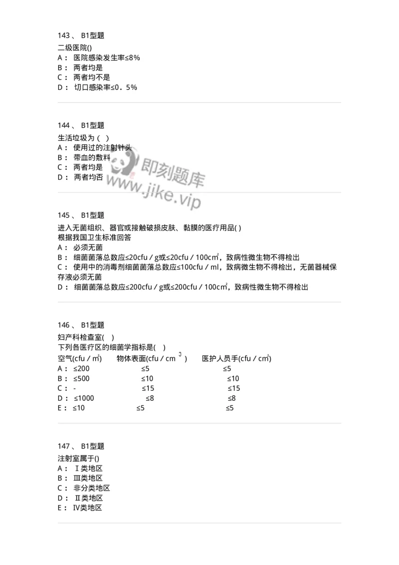 12832-医院感染学-137737_军队文职(1)_01.军队文职真题-专业课_（全）版本一（历年真题+章节练习+模拟题）_医学类基础综合(军队文职)_章节练习_纯题目