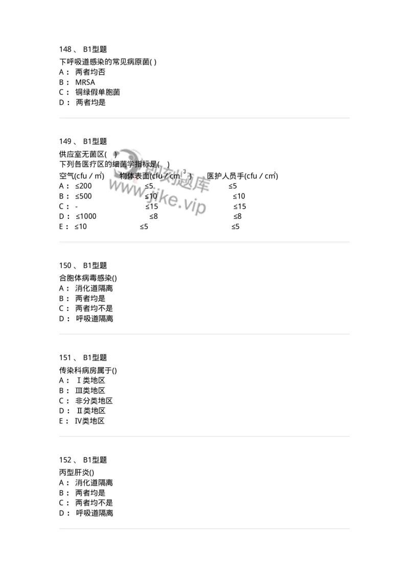 12832-医院感染学-137737_军队文职(1)_01.军队文职真题-专业课_（全）版本一（历年真题+章节练习+模拟题）_医学类基础综合(军队文职)_章节练习_纯题目