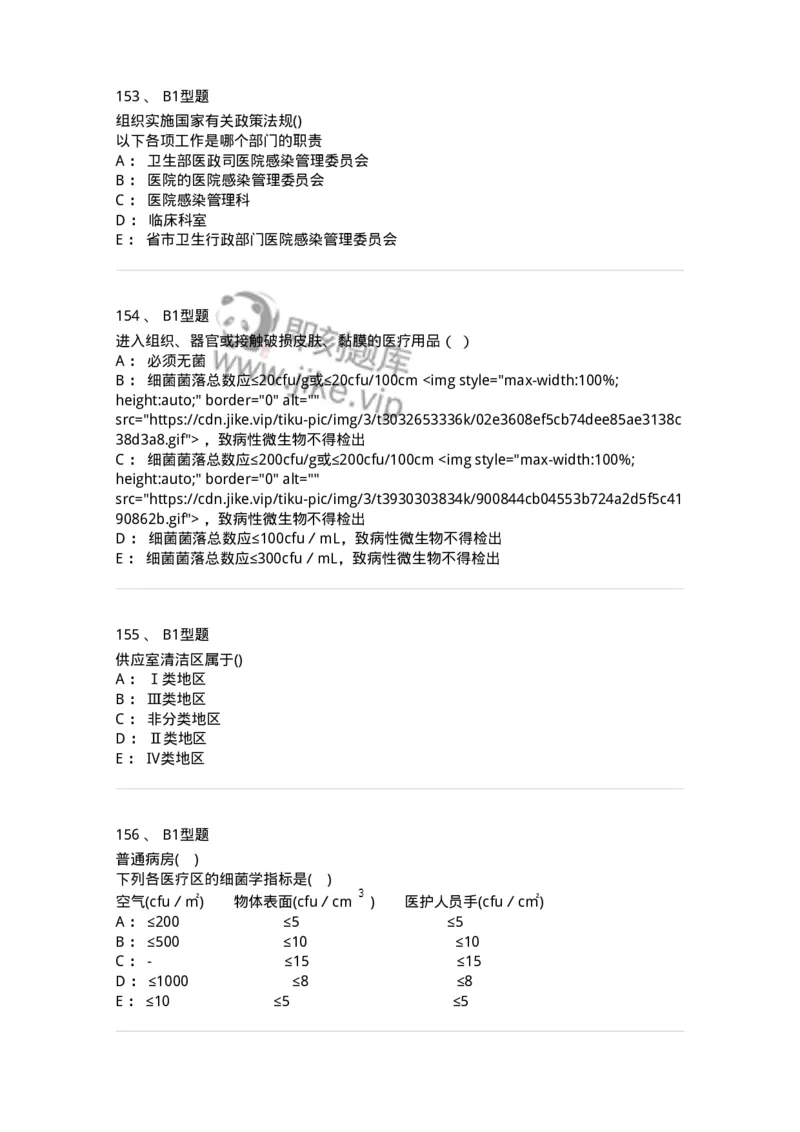 12832-医院感染学-137737_军队文职(1)_01.军队文职真题-专业课_（全）版本一（历年真题+章节练习+模拟题）_医学类基础综合(军队文职)_章节练习_纯题目