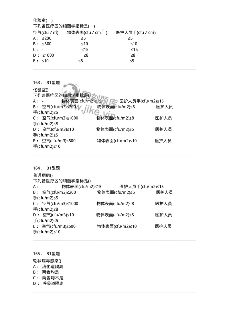 12832-医院感染学-137737_军队文职(1)_01.军队文职真题-专业课_（全）版本一（历年真题+章节练习+模拟题）_医学类基础综合(军队文职)_章节练习_纯题目
