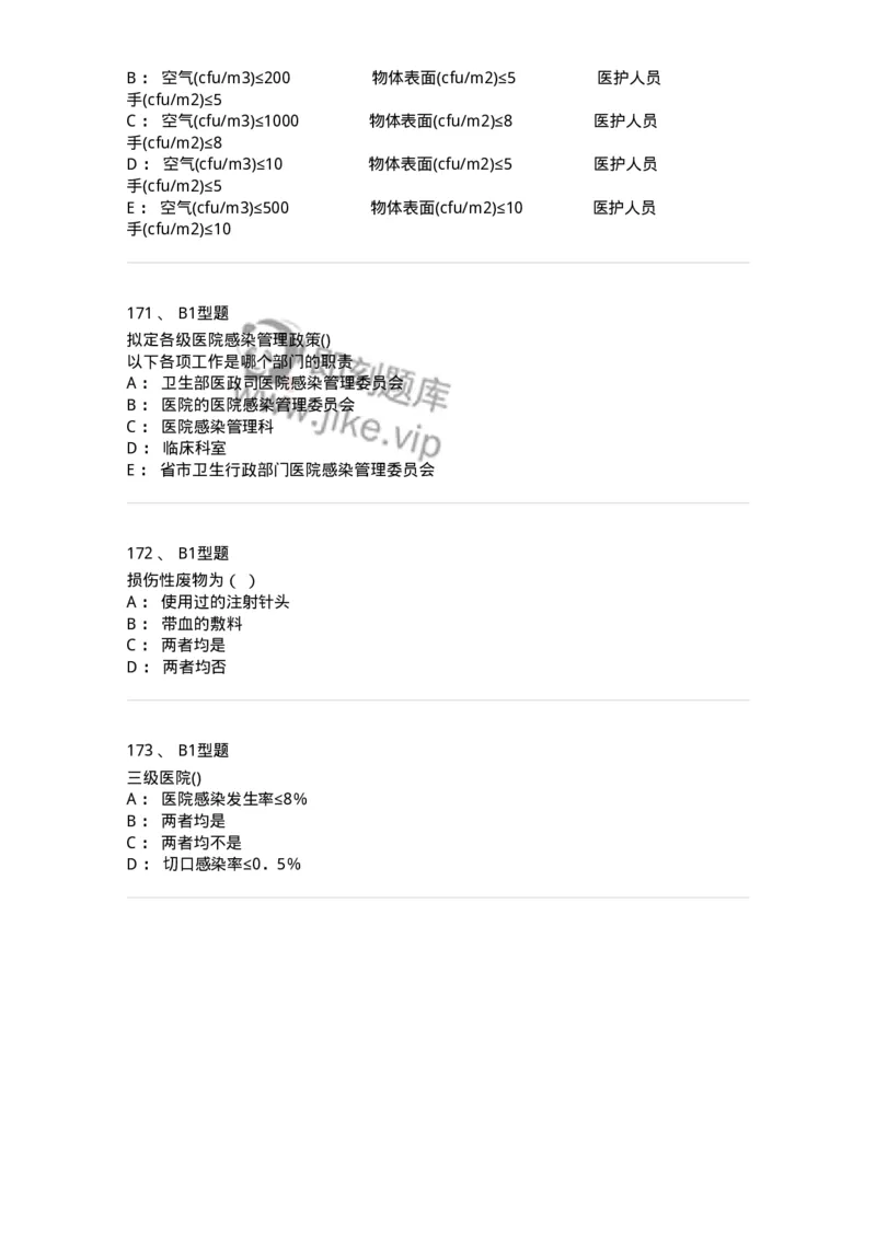 12832-医院感染学-137737_军队文职(1)_01.军队文职真题-专业课_（全）版本一（历年真题+章节练习+模拟题）_医学类基础综合(军队文职)_章节练习_纯题目