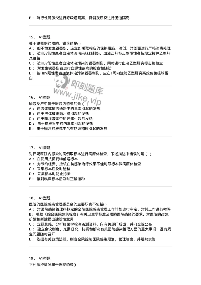 12832-医院感染学-137737_军队文职(1)_01.军队文职真题-专业课_（全）版本一（历年真题+章节练习+模拟题）_医学类基础综合(军队文职)_章节练习_纯题目