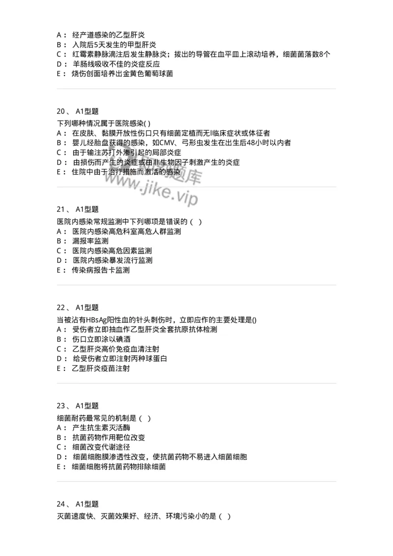 12832-医院感染学-137737_军队文职(1)_01.军队文职真题-专业课_（全）版本一（历年真题+章节练习+模拟题）_医学类基础综合(军队文职)_章节练习_纯题目