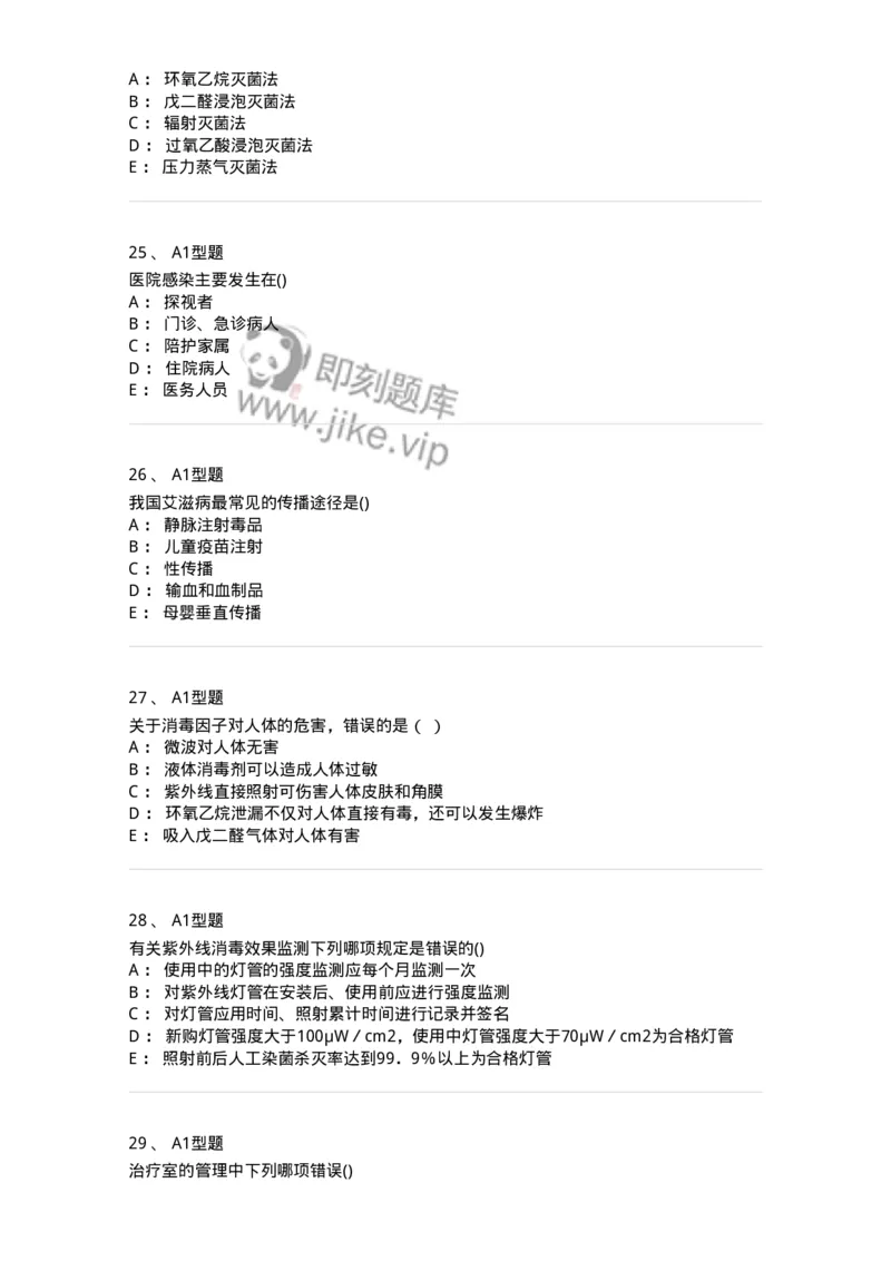 12832-医院感染学-137737_军队文职(1)_01.军队文职真题-专业课_（全）版本一（历年真题+章节练习+模拟题）_医学类基础综合(军队文职)_章节练习_纯题目