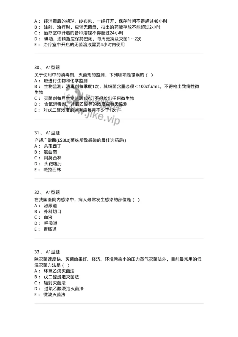 12832-医院感染学-137737_军队文职(1)_01.军队文职真题-专业课_（全）版本一（历年真题+章节练习+模拟题）_医学类基础综合(军队文职)_章节练习_纯题目