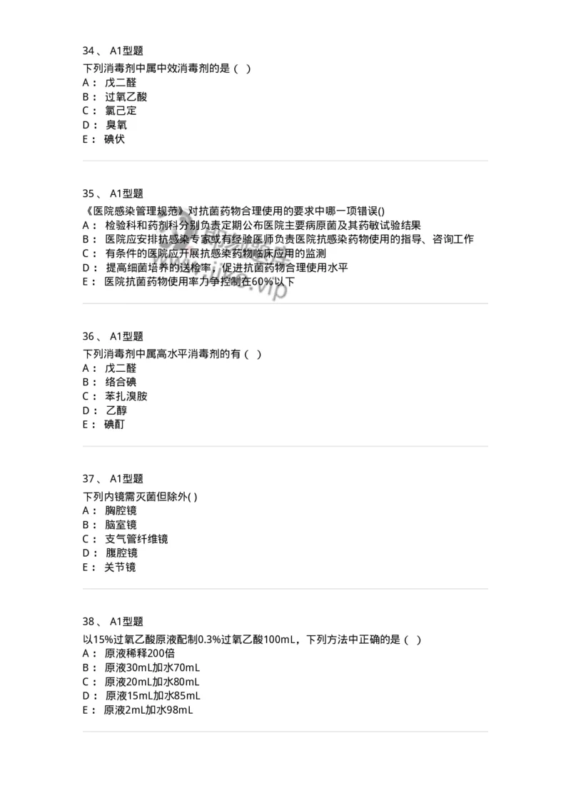 12832-医院感染学-137737_军队文职(1)_01.军队文职真题-专业课_（全）版本一（历年真题+章节练习+模拟题）_医学类基础综合(军队文职)_章节练习_纯题目