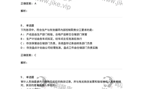 661003-第三章生产与存货循环审计-173994_军队文职(1)_01.军队文职真题-专业课_（全）版本一（历年真题+章节练习+模拟题）_审计学(军队文职)_章节练习_题目+解析