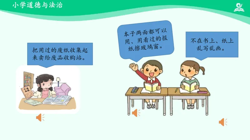13我是一张纸_课件_二年级上下册资料_小学二年级学习资料-25年更新版_2-08、小学二年级道德与法治下册_课时练与课件