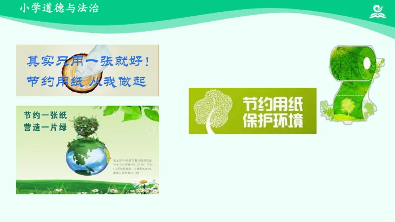 13我是一张纸_课件_二年级上下册资料_小学二年级学习资料-25年更新版_2-08、小学二年级道德与法治下册_课时练与课件