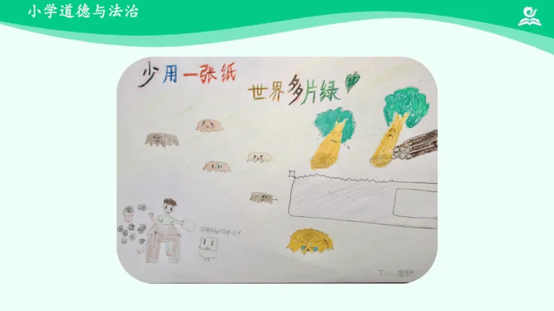 13我是一张纸_课件_二年级上下册资料_小学二年级学习资料-25年更新版_2-08、小学二年级道德与法治下册_课时练与课件