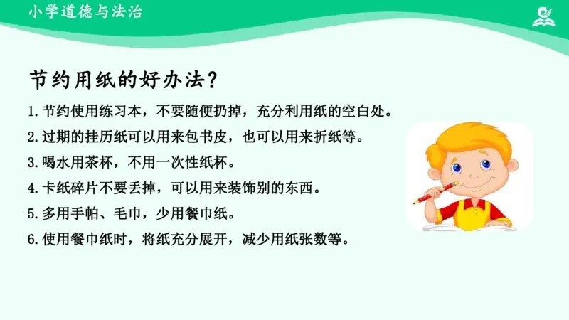 13我是一张纸_课件_二年级上下册资料_小学二年级学习资料-25年更新版_2-08、小学二年级道德与法治下册_课时练与课件