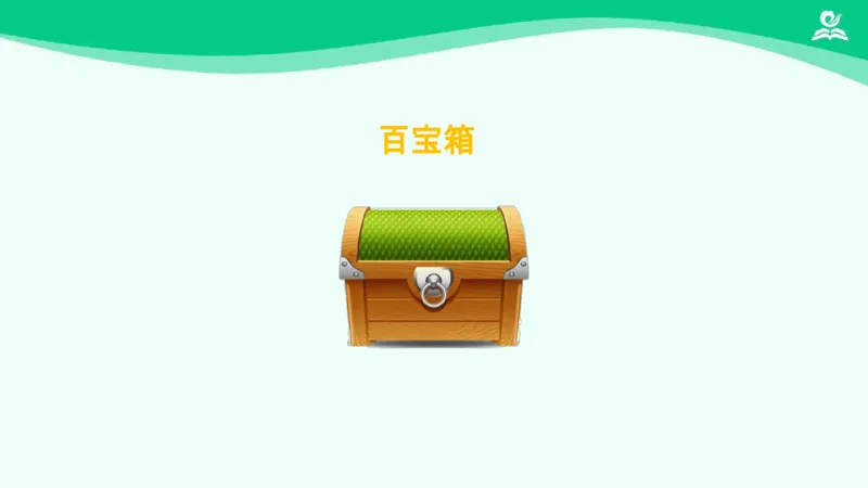 13我是一张纸_课件_二年级上下册资料_小学二年级学习资料-25年更新版_2-08、小学二年级道德与法治下册_课时练与课件