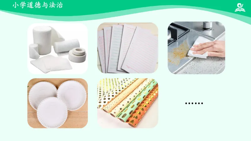 13我是一张纸_课件_二年级上下册资料_小学二年级学习资料-25年更新版_2-08、小学二年级道德与法治下册_课时练与课件