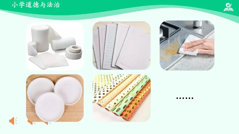 13我是一张纸_课件_二年级上下册资料_小学二年级学习资料-25年更新版_2-08、小学二年级道德与法治下册_课时练与课件