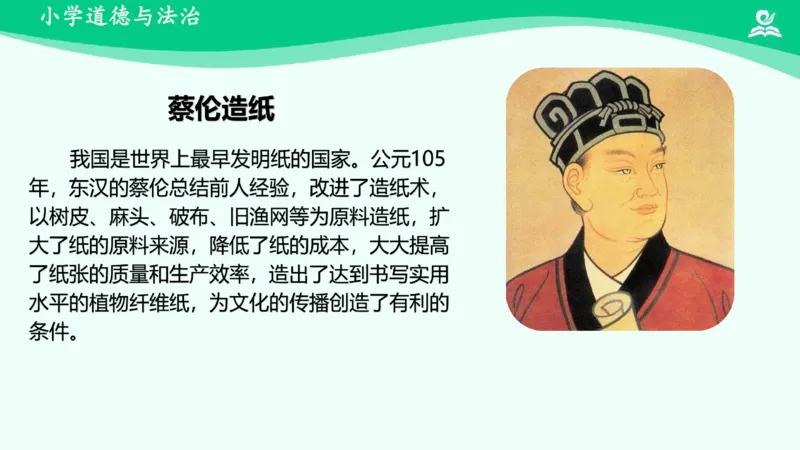 13我是一张纸_课件_二年级上下册资料_小学二年级学习资料-25年更新版_2-08、小学二年级道德与法治下册_课时练与课件