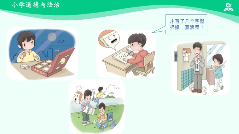 13我是一张纸_课件_二年级上下册资料_小学二年级学习资料-25年更新版_2-08、小学二年级道德与法治下册_课时练与课件