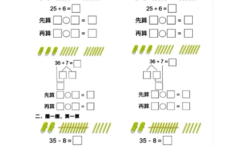 1136一年级下册数学先算什么后算什么母题_一年级上下册资料_一年级下册小红书同款资料_一下数学_25年一下数学资料